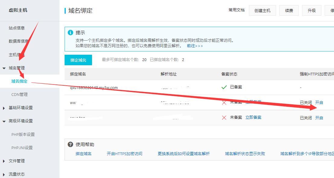 万网云虚拟主机怎么升级ssl  第1张