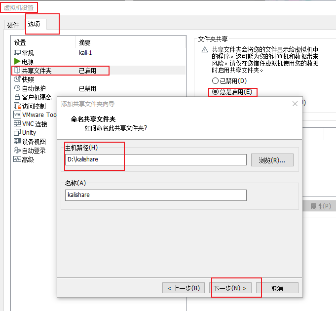 物理机共享文件