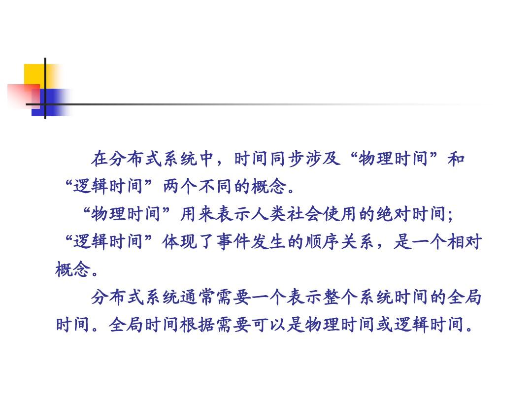 物理机系统时间  第1张