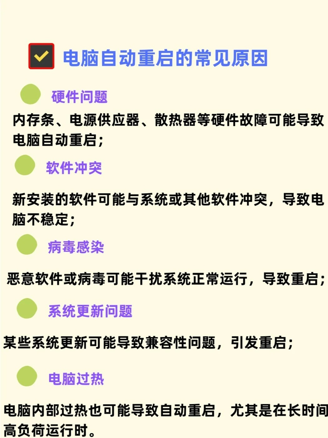 物理机重启原因