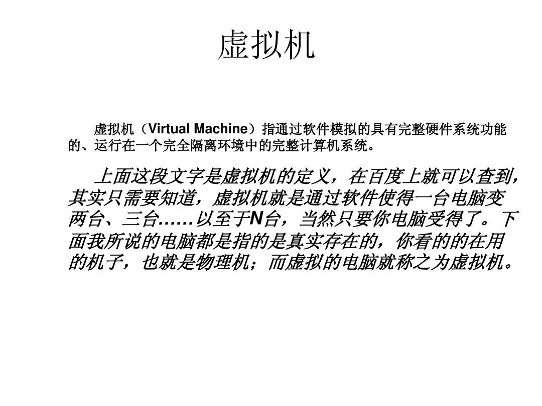 虚机与物理机