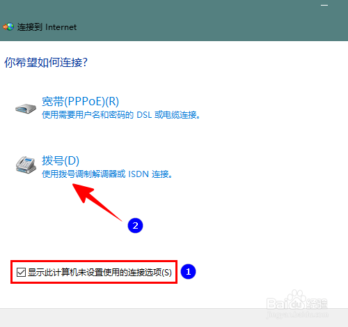 为什么win10启动要手动拨号