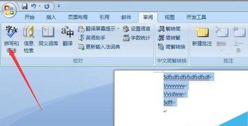 word里面为什么一堆波浪线  第1张