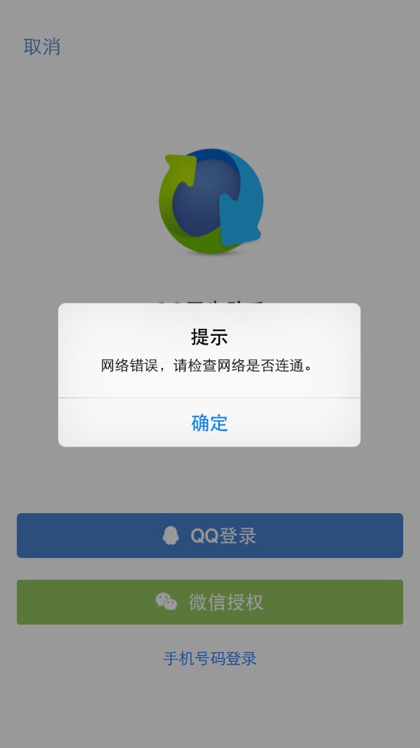 qq同步为什么会失败怎么回事