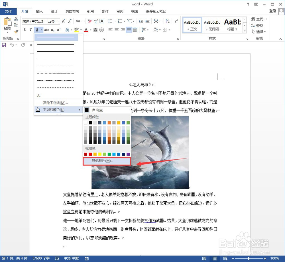 为什么word文档有蓝色下划线  第1张
