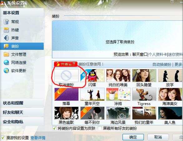 我的QQ为什么自动换个性装扮  第1张