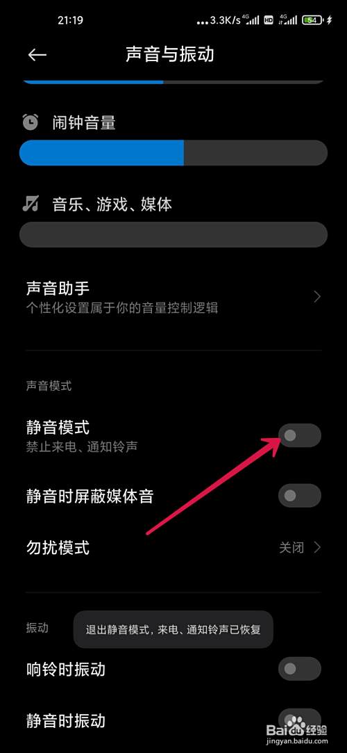 小米手机为什么没有QQ提示音  第1张
