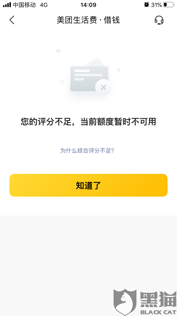 下了美团app为什么还是提示没有  第1张