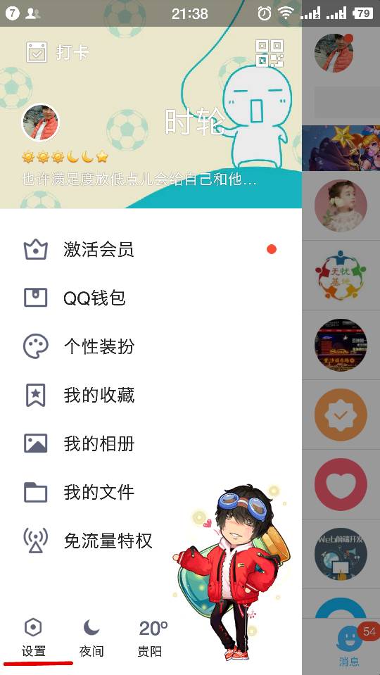 qq火花聊得火热 N为什么不显示  第1张