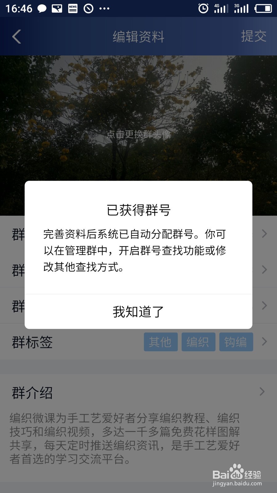 为什么qq在手机上搜不到群