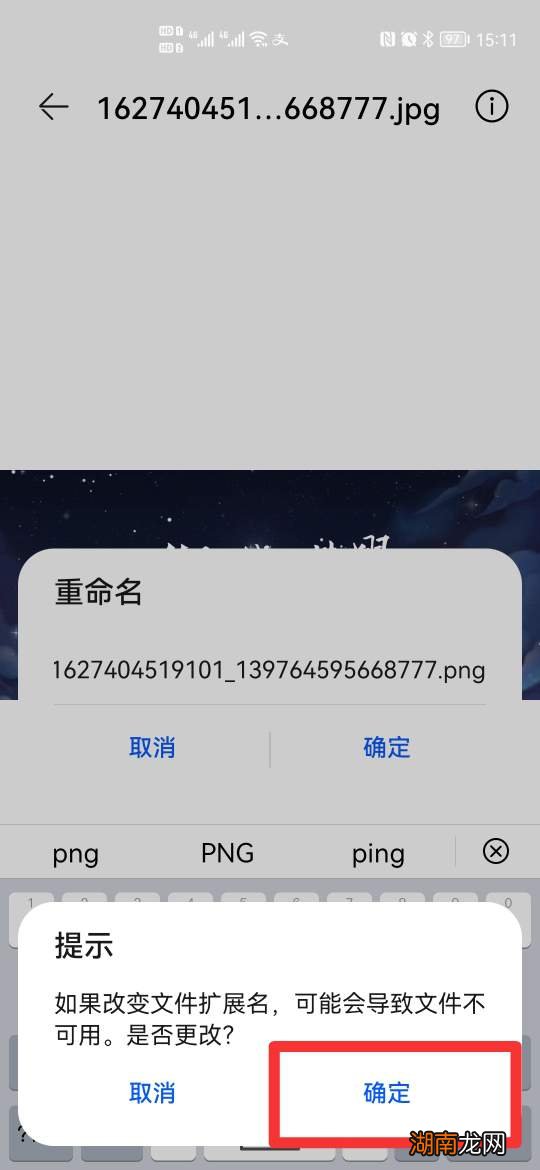 手机qq截图为什么是png格式  第1张