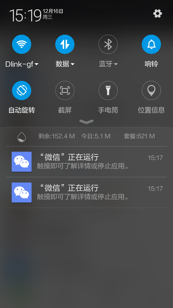状态栏为什么没微信图标  第1张