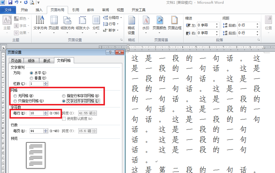 为什么word文档右边的字对不齐  第1张