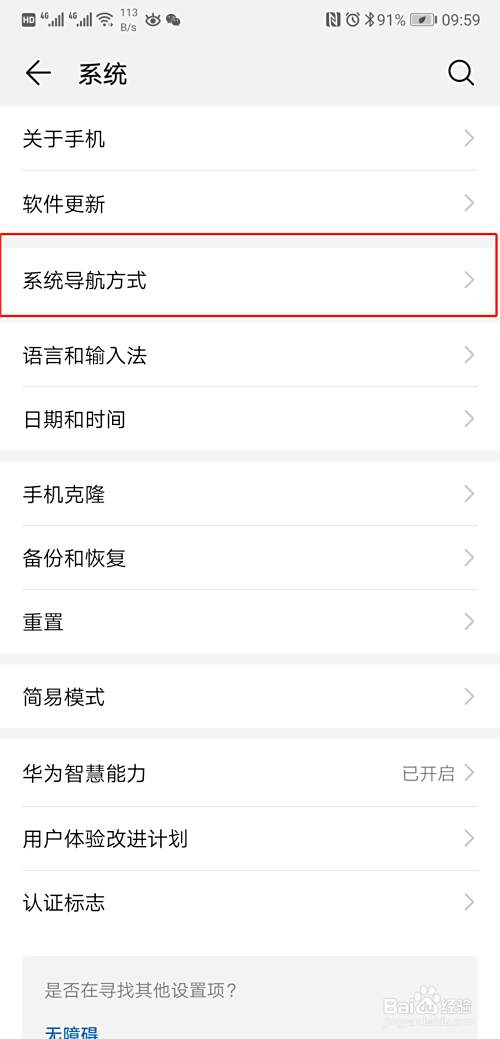 华为P20为什么没有其他设置  第1张