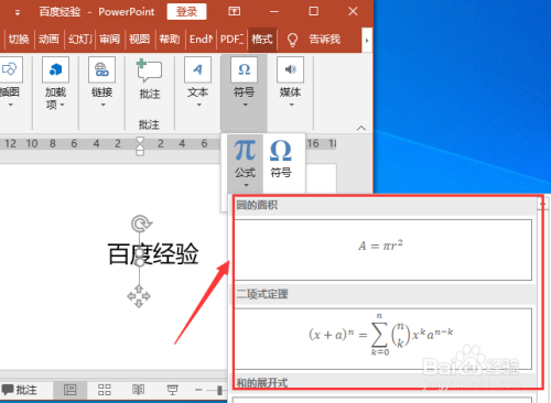 为什么ppt里的公式不见了  第1张