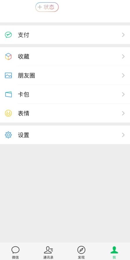 7p微信为什么没有状态