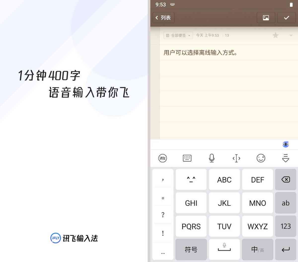 讯飞输入法为什么要重启
