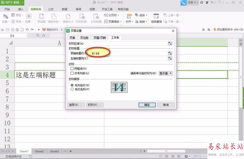 为什么wps坐标轴标题打印重叠  第1张