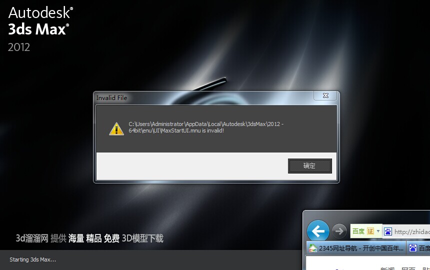 为什么下载完3dmax不运行  第1张