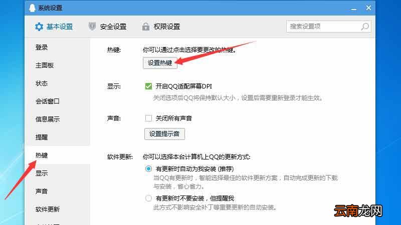 为什么用QQ热键不能锁定QQ  第1张