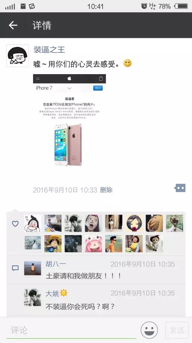 为什么朋友圈看不见赞  第1张