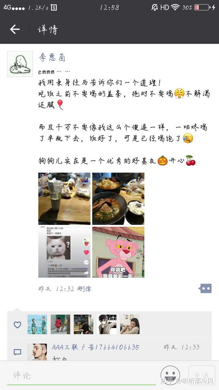 为什么朋友圈会有一点  第1张