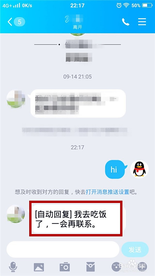 为什么qq轻聊版没有自动回复  第1张