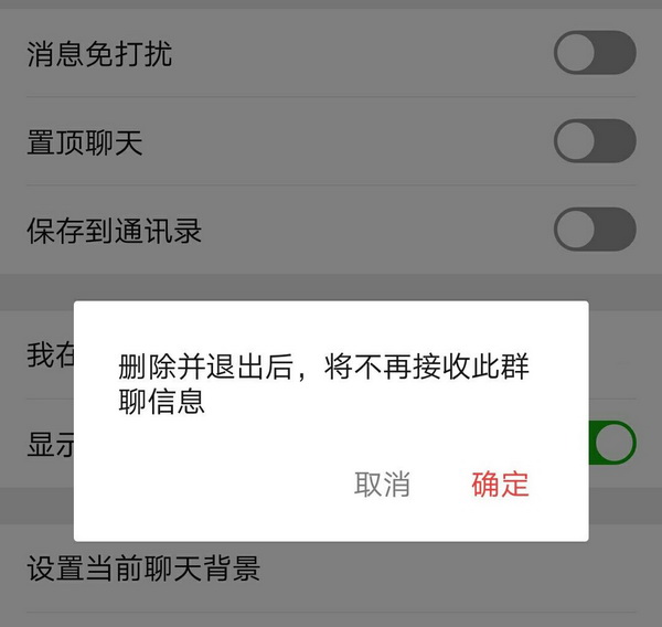 为什么微信群被t没提示  第1张