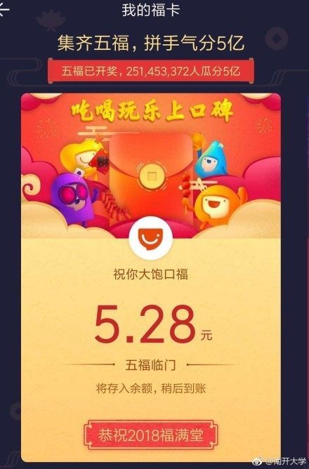 抖音五福为什么没有团  第1张