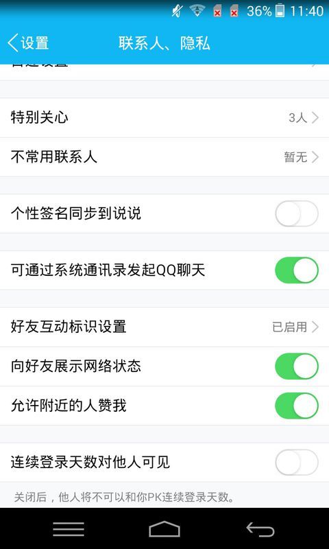为什么qq好友标识突然不见了  第1张