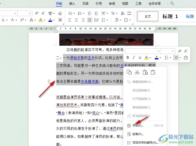 wps为什么每页之间没有间隙了  第1张
