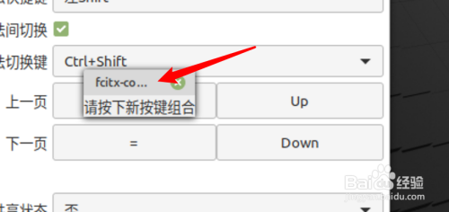 linux 中如何切换输入法  第1张