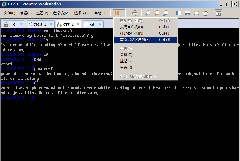 如何重启虚拟机中的linux  第1张