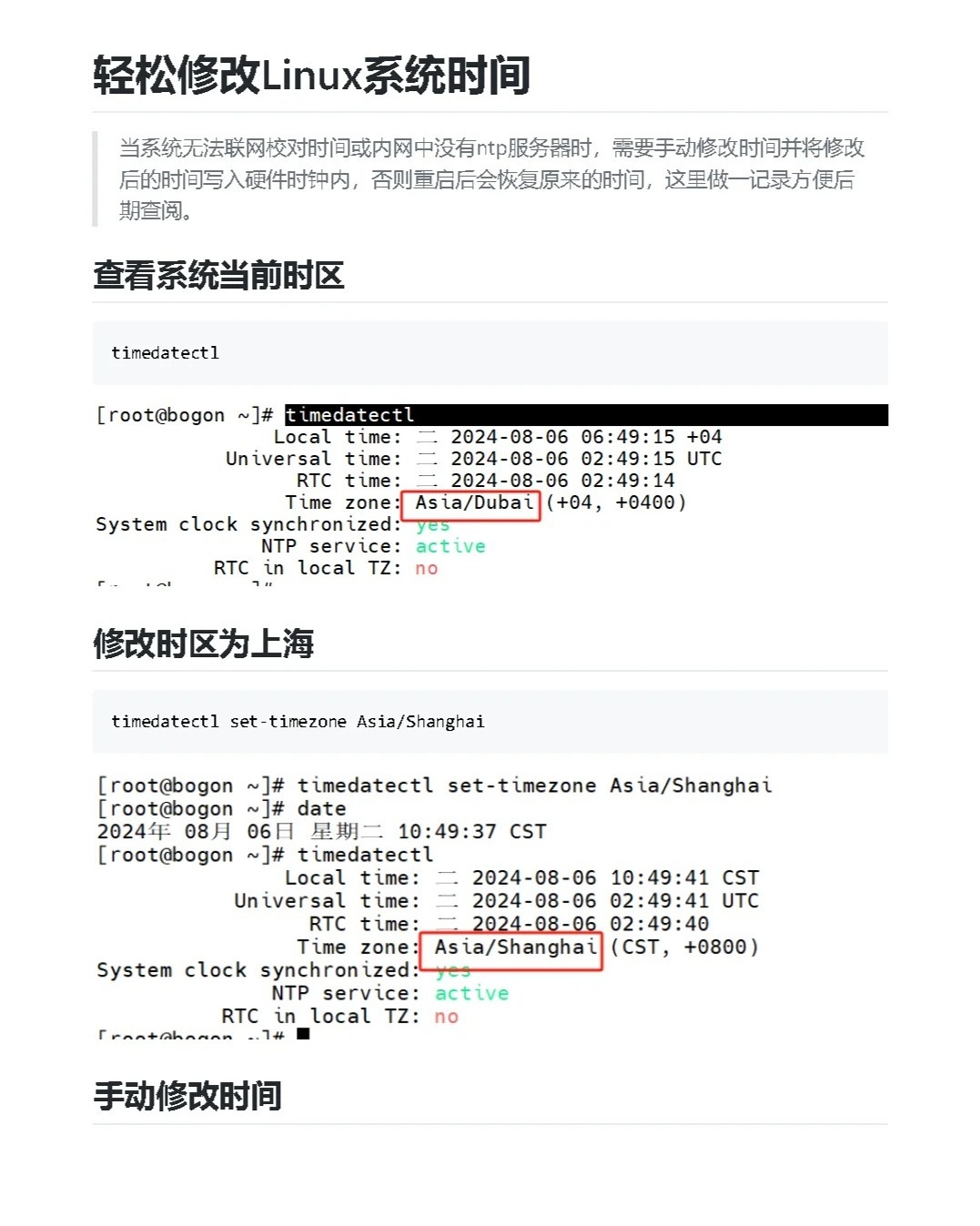 如何调整linux时间  第1张