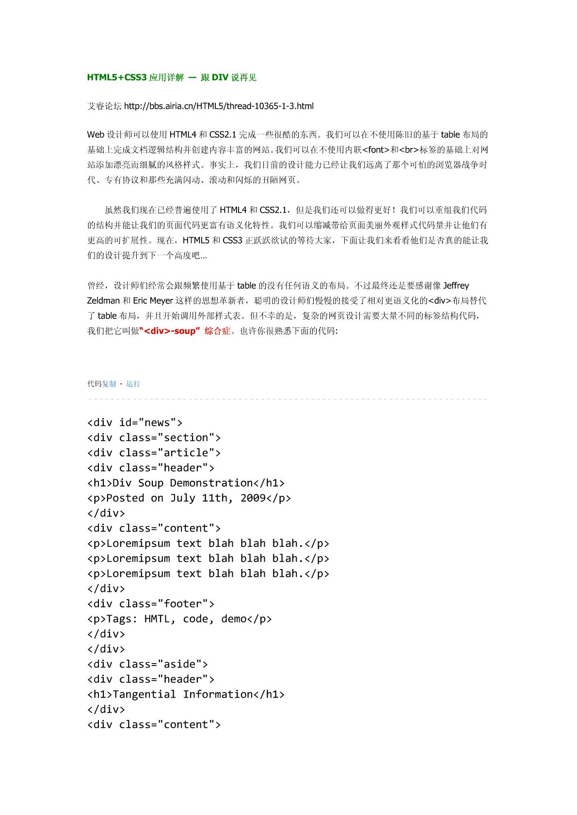 css如何应用到html
