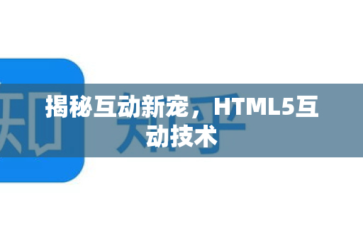html5如何自动启动