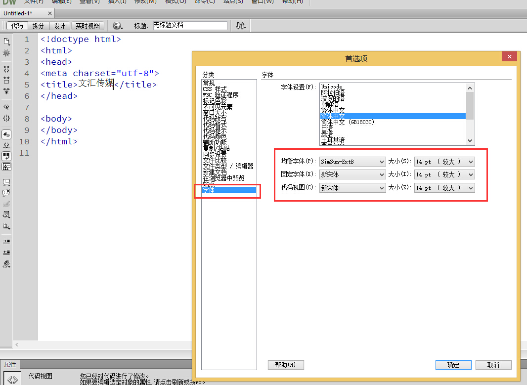 如何设置字体大小html  第1张