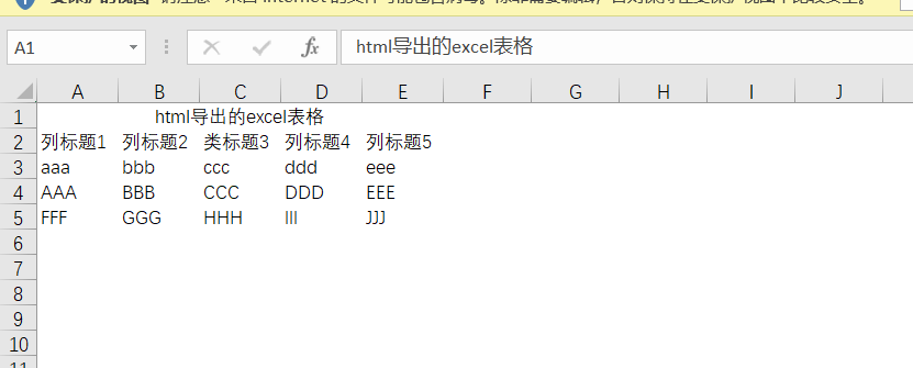 如何将html的表格导出到excel