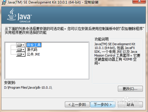怎么安装java运行环境  第1张
