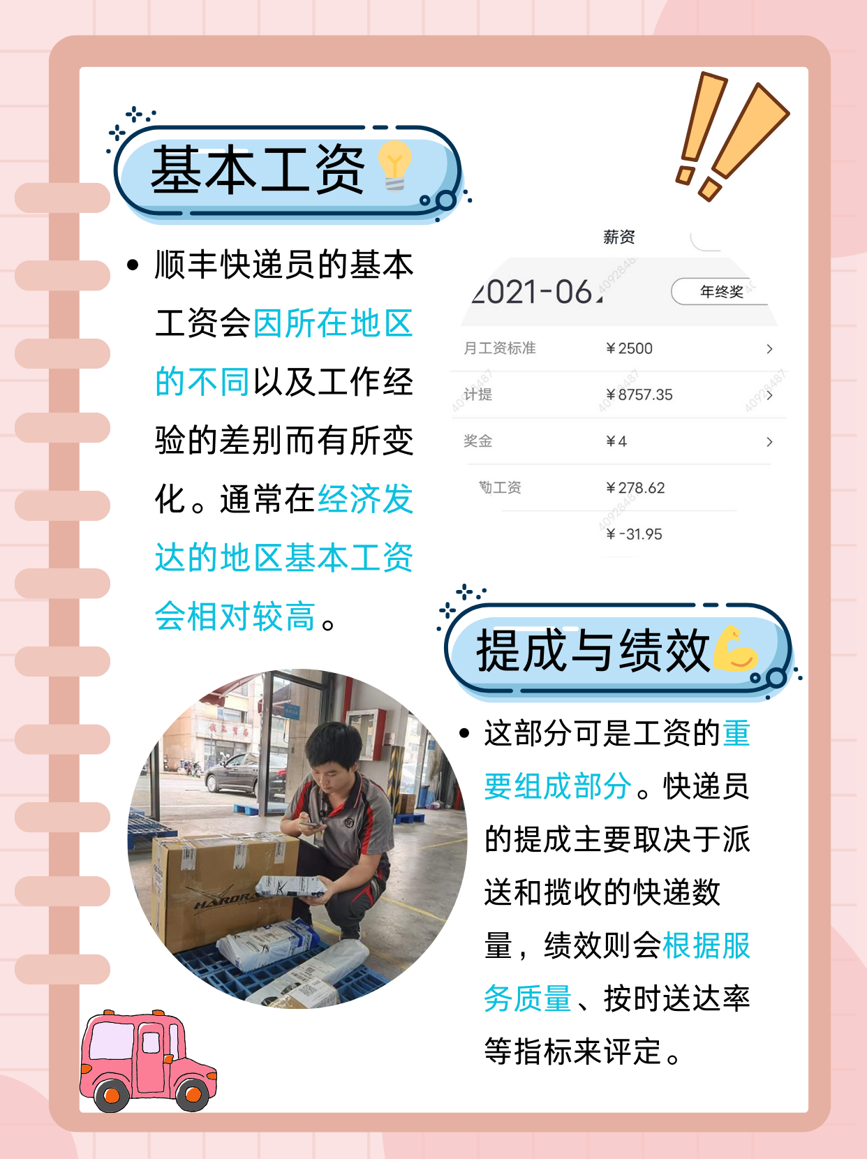 顺丰java待遇怎么样  第1张