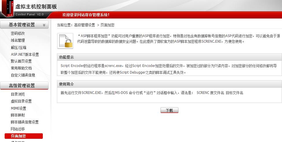虚拟主机的控制面板介绍