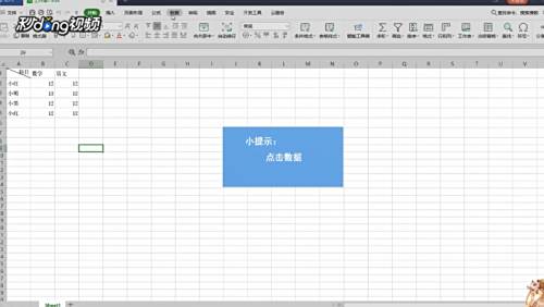 wps怎么删除重复的数据库