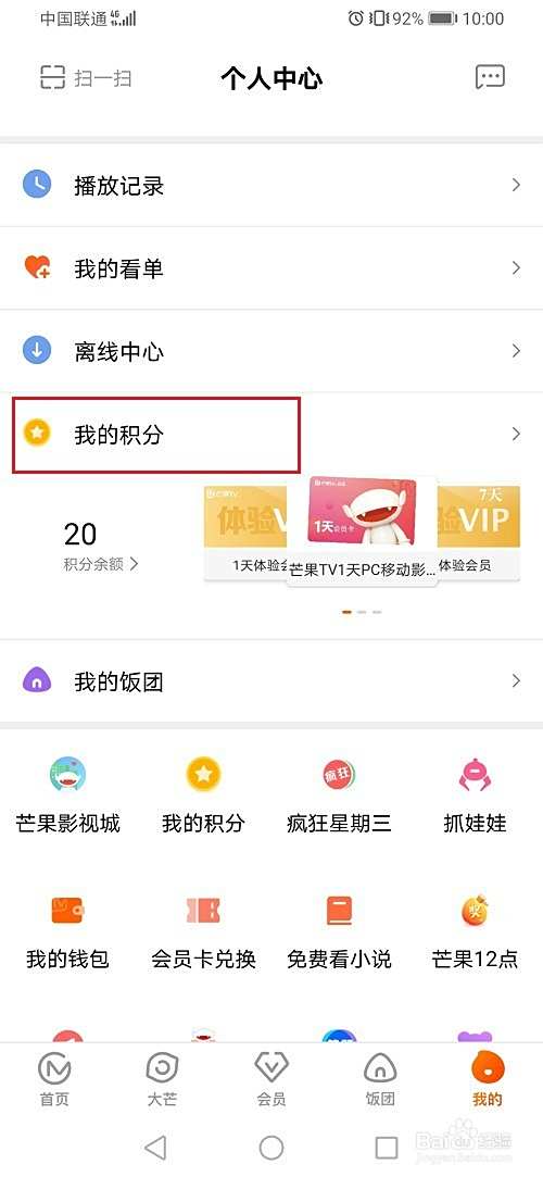芒果TV积分中心为什么打不开  第1张