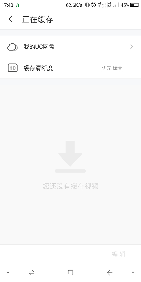 为什么苹果手机uc不能在线缓存