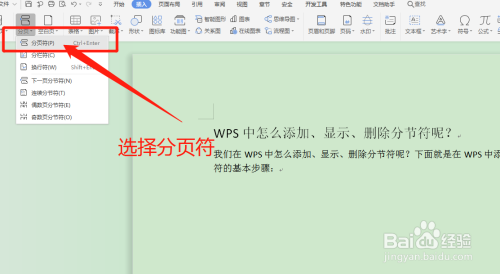 为什么wps粘贴出去有分号