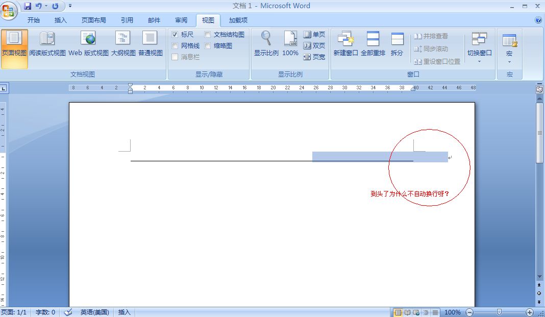 为什么word中打短横线要换行