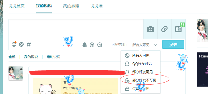 为什么qq看不到有的好友说说