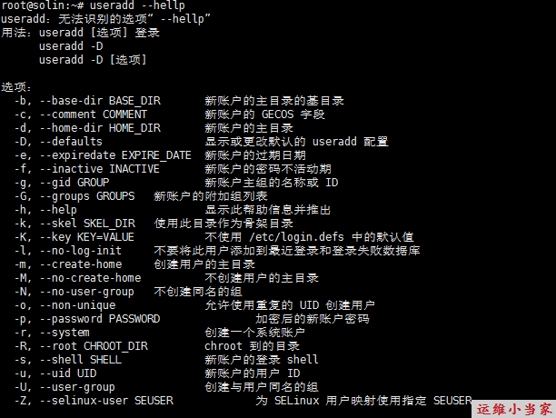 linux系统试述如何创建一个用户