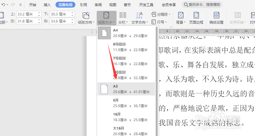 为什么word会自动多出一页