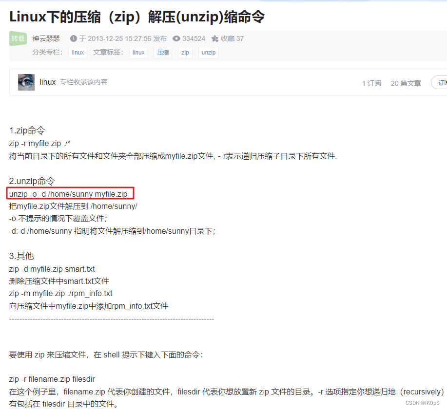 linux下如何删除压缩包